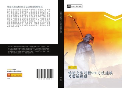 zhu zao chong xing guo cheng SPH fang fa jian mo ji shu zhi mo ni Wen Jiong Cao