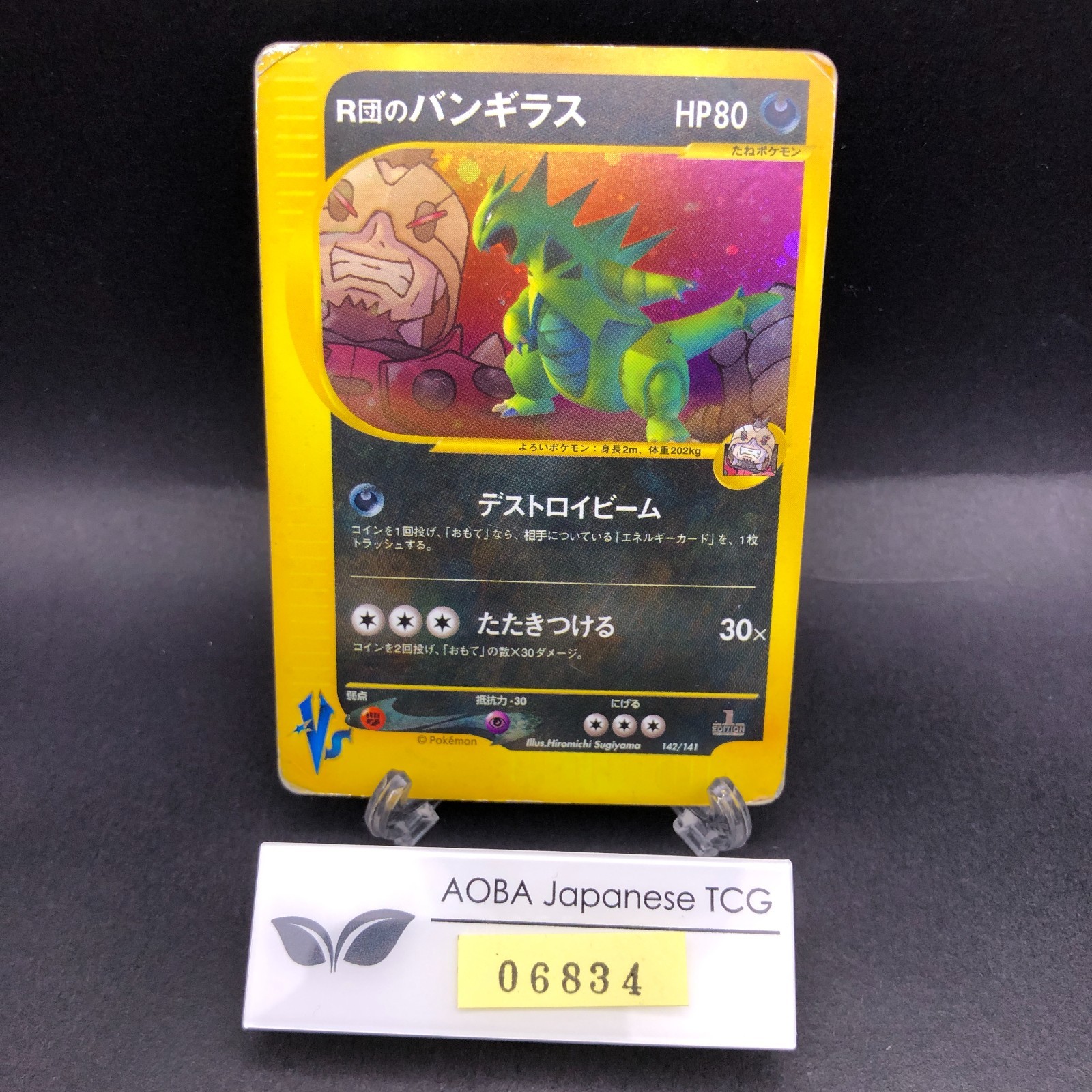 Rocket's Tyranitar Holo 142/141 1st Edition VS - Japanese Pokemon Card - 2001