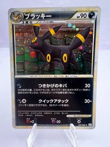 Pokemon Card Umbreon 037/080 Reviving Legends L2 1st Ed. Holo Japanese