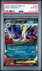 2025 POKEMON JAPANESE MEGA STARTER SET MEGA GENGAR EX #003 MEGA GENGAR EX PSA 10