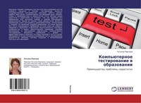 Komp'üTernoe Testirowanie W Obrazowanii Tat'qna Pawlowa