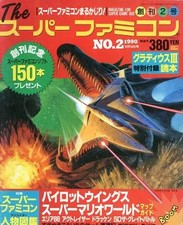 The Super Famicom December 1990 Issue 2 Game Magazine With Gradius III Guide