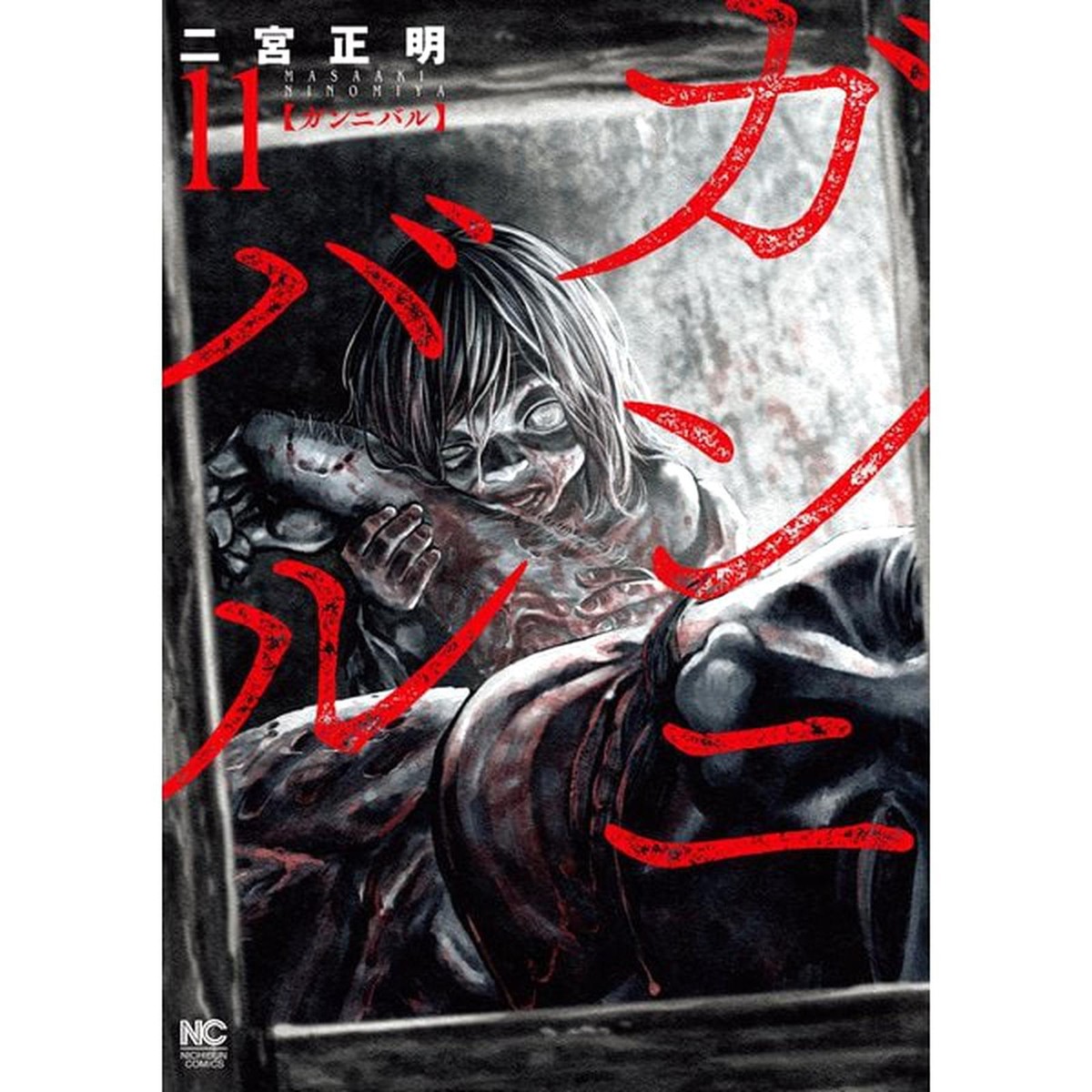Gannibal Japanese Manga Comic Japan Book | eBay