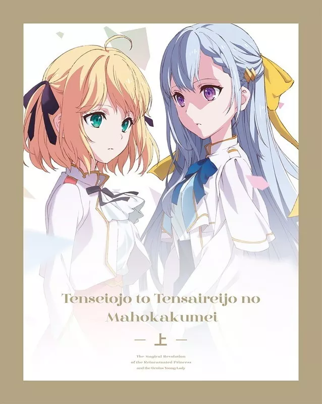 Light novel/Volume 4  The Magical Revolution of the Reincarnated