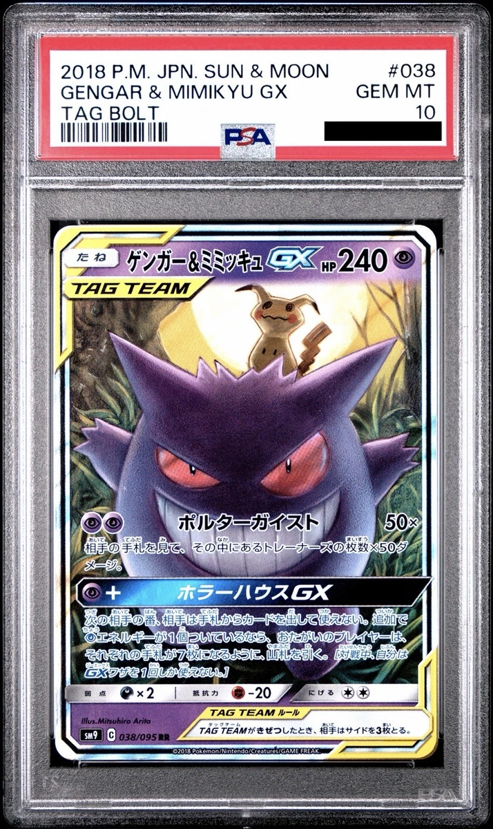 り*ん様 ゲンガー&ミミッキュ　GX #038 TAG BOLT PSA10 Gengar & Mimikyu GX 038/095 Sm9: Tag Bolt for sale | eBay