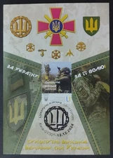 RARE FDC Cardmax Ukraine 2025 Limited Edition "Ground Forces" Land forces