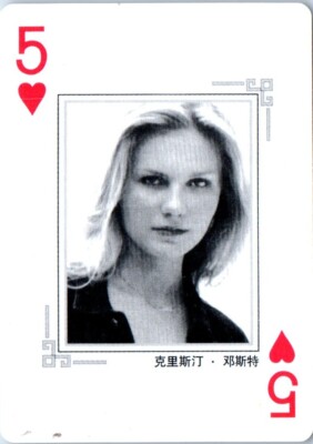 Kirsten Dunst Hollywood Movie Film Star Trading Playing Card