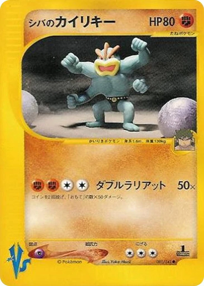 Bruno's Machamp 081/141 Pokemon vs