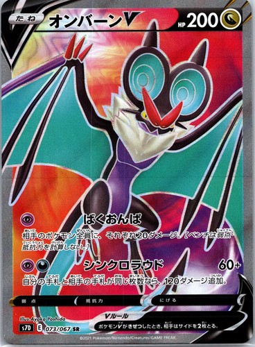 Noivern V Super Rare S7D: Skyscraping Perfection 073/067 NM