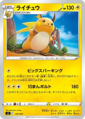 Pokemon Card Game SI 128/414 La Town Lightning Start Deck 100
