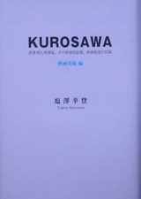 KUROSAWA Movie Art Edition Akira Kurosawa and Kurosawa Gumi, their movie memor