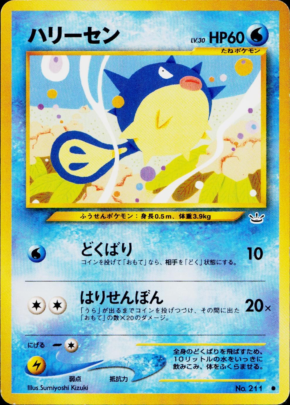 Qwilfish NO. 211 Common Neo Revelation Pokemon Japanese Lightly Played