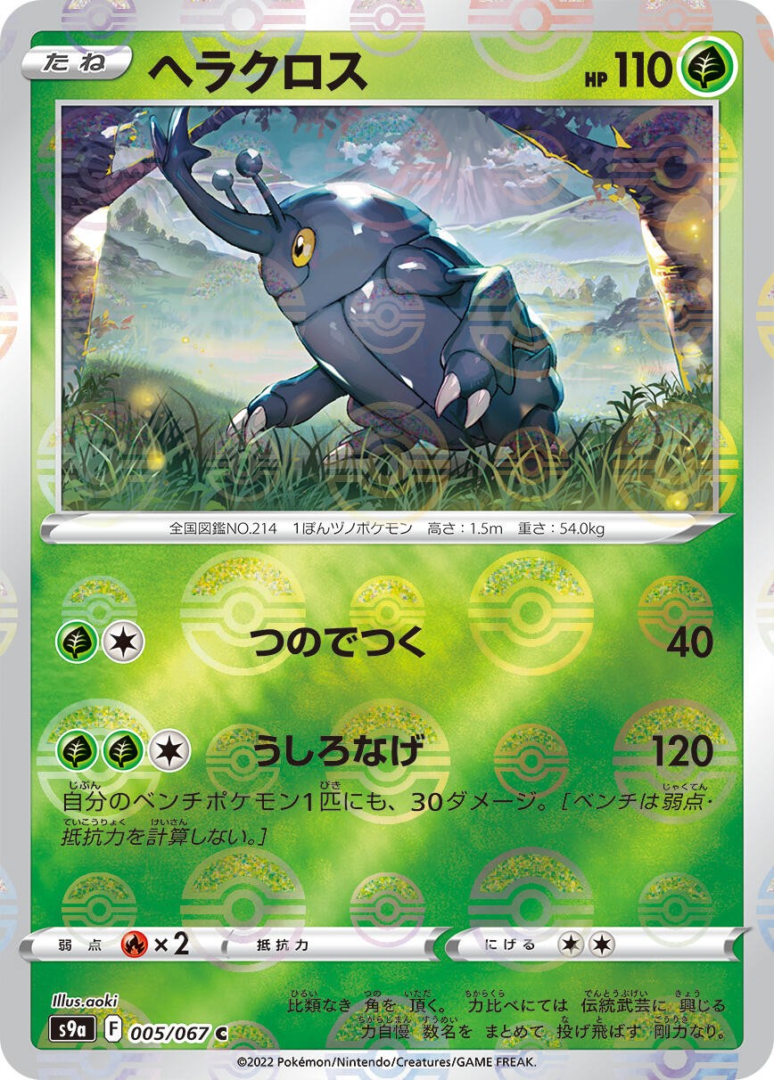 Heracross (Poke Ball Pattern) 005/067 S9a Pokemon Card JP Holofoil NM
