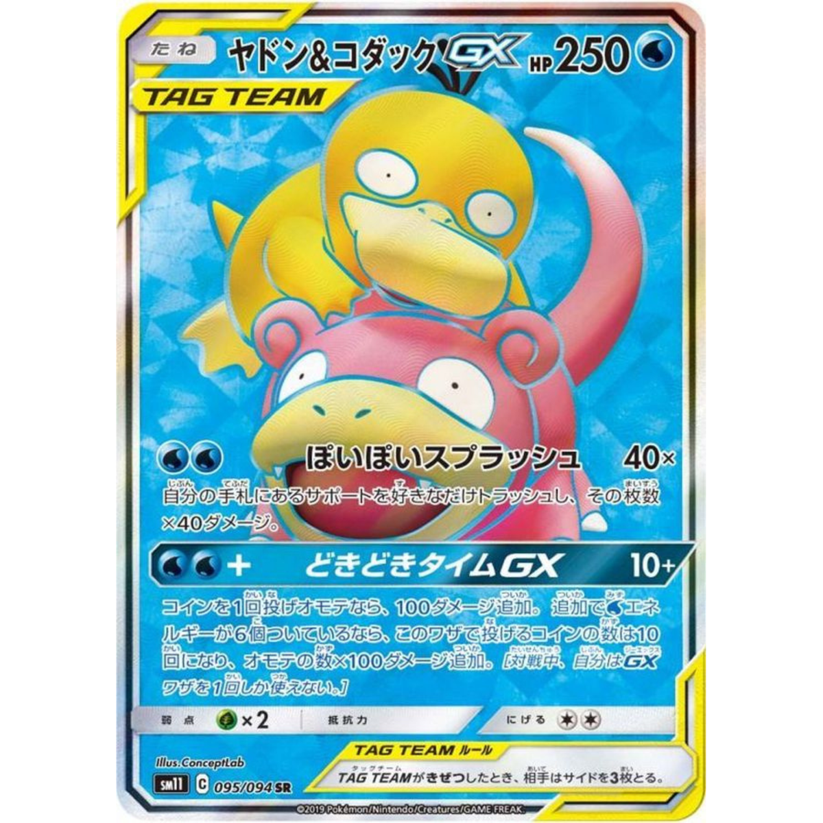 Slowpoke & Psyduck GX SR 095/094 Japanese Pokemon Card - EX | eBay