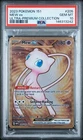 PSA 10 Mew ex 205 Ultra Premium Collection Promo Pokémon 151 GEM MINT 🔥