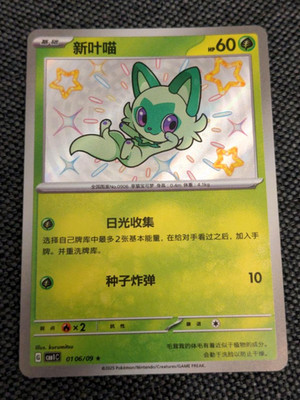 Felori (CBB1C 01) Gem Pack 1 |  chinesisch | NM | Shiny