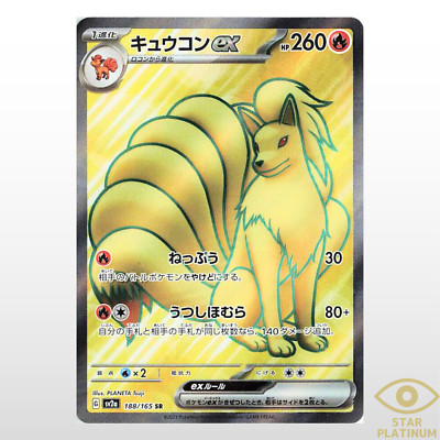 Ninetales ex SR 188/165 sv2a Japanese Pokemon Card Pokemon Card