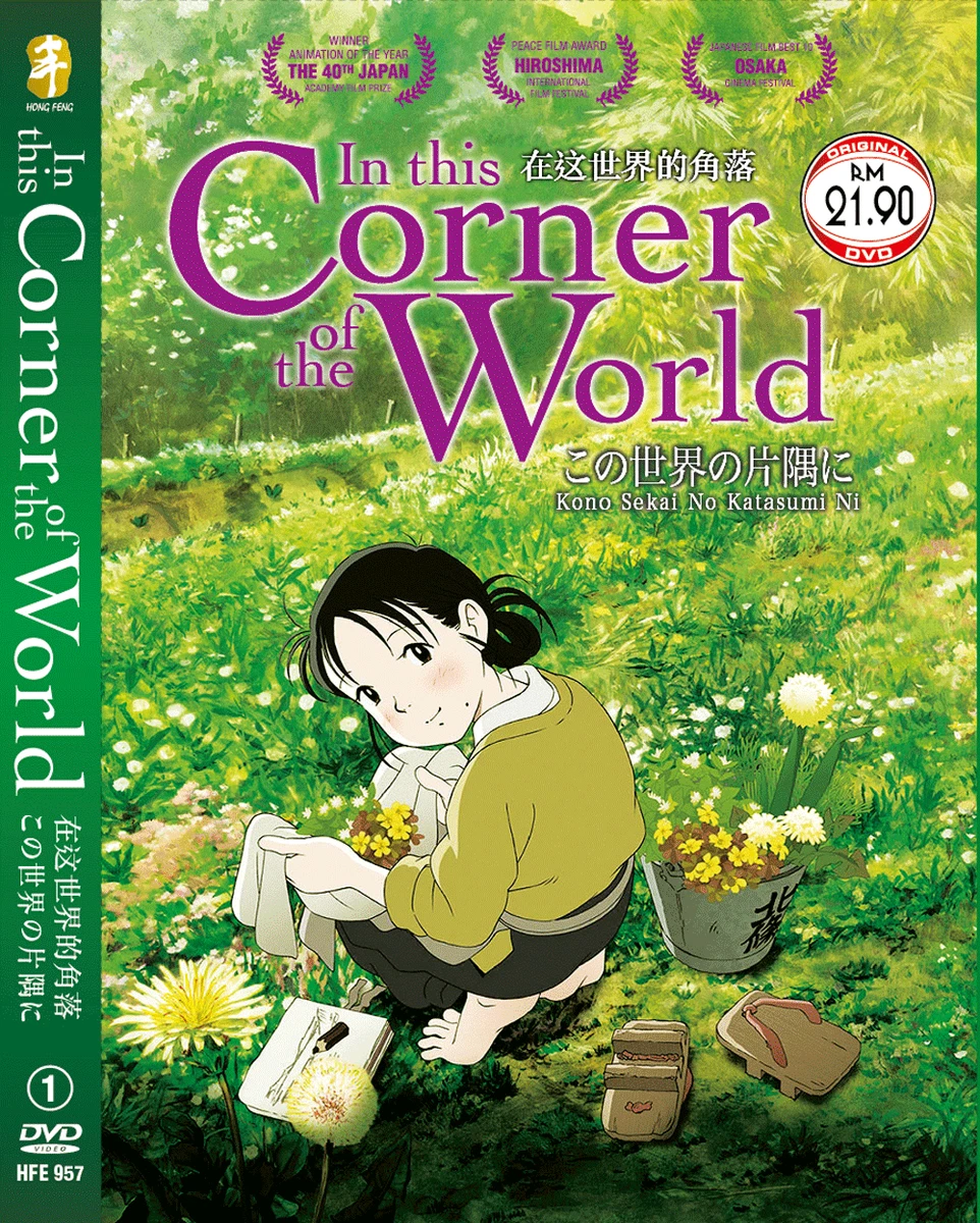 In this corner of the world best sale full movie with english subtitles