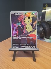 Pokémon Team Rocket's Mimikyu Full Art Holo 60 HP Card 205/193 Japanese