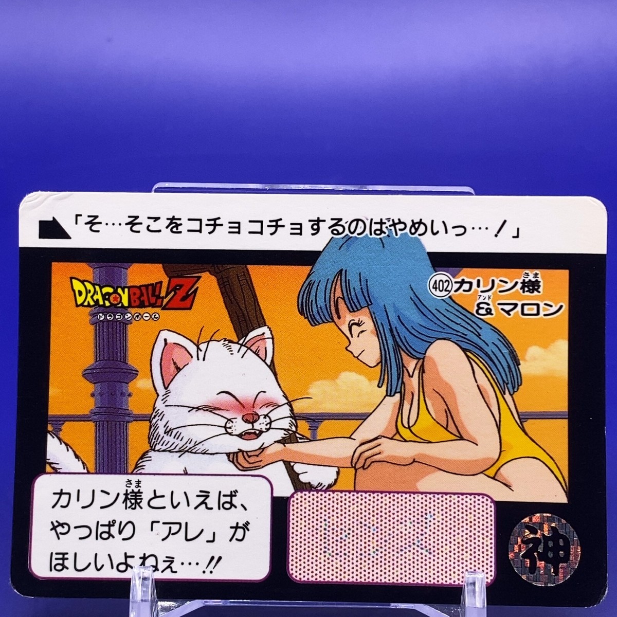 Korin Dragon Ball Z Card Game Bandai Shueisha 402 Made In Japan