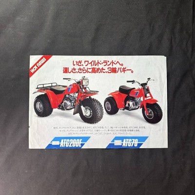 Product Honda 3 Wheel Buggy Atc200E Special Catalog Leaflet / Motor Co., Ltd. Ja