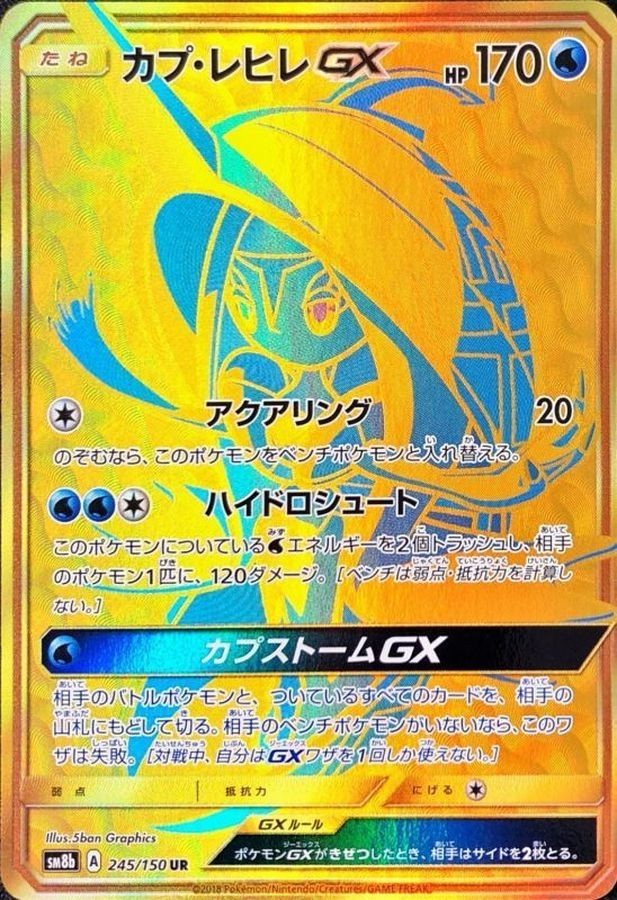 Tapu Fini GX UR 245/150 SM8b GX Ultra Shiny Pokemon Card Japanese Sun & Moon NM