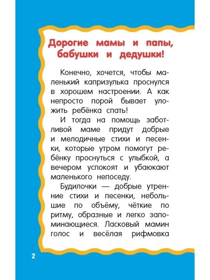 Russian Kids Book Баюкалки-будилочки. Екатерина Гайдель - Image 3 of 4