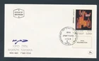 D493496 Israel FDC Aharon Kahana Resurrection Painting 1972