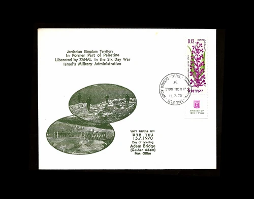 ISRAEL 1970 ADAM BRIDGE POST OFFICE OPENING UNDER MILITARY ADMIN FDC