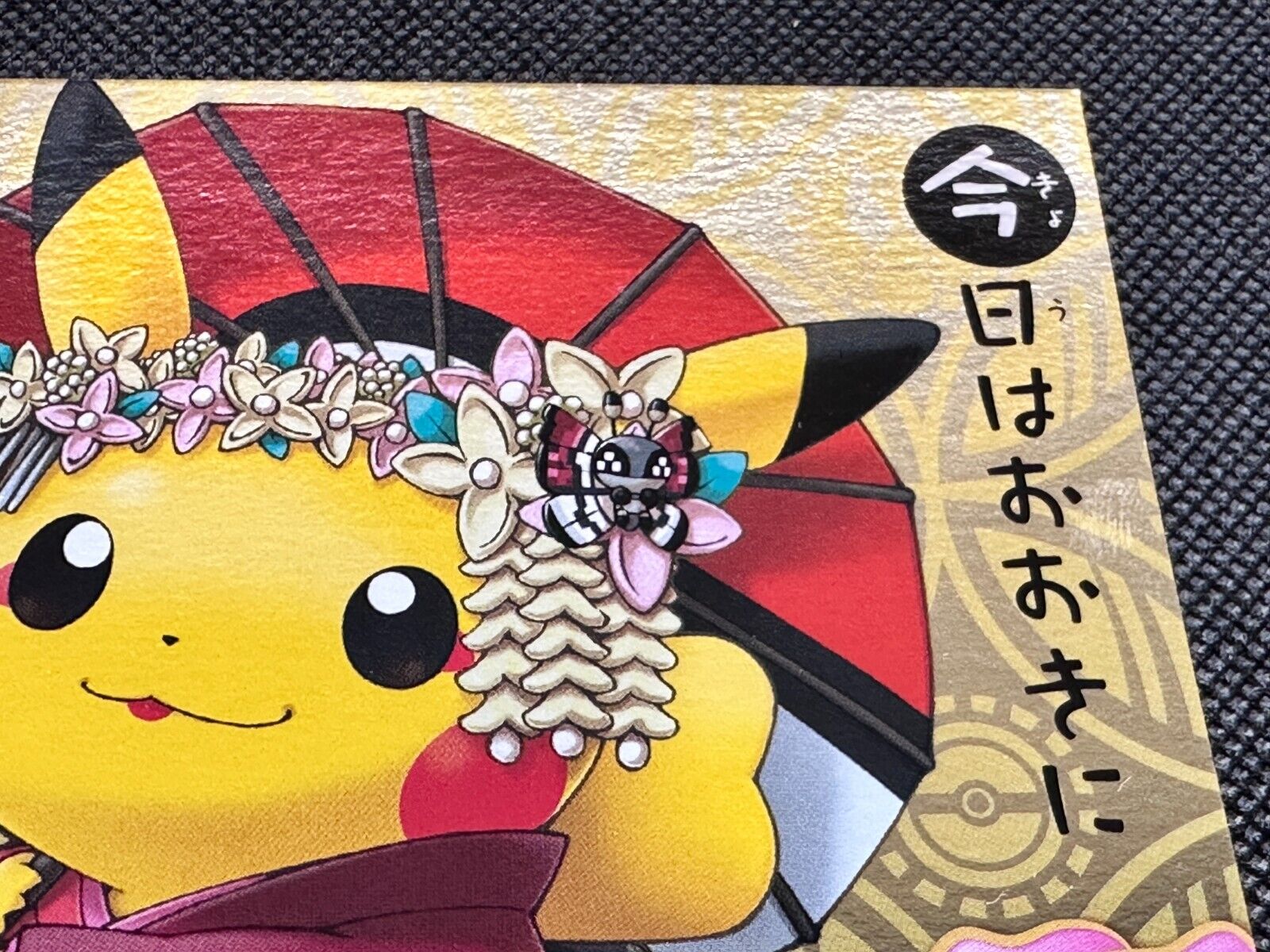 ochazuke yokochou — Pokemon Center