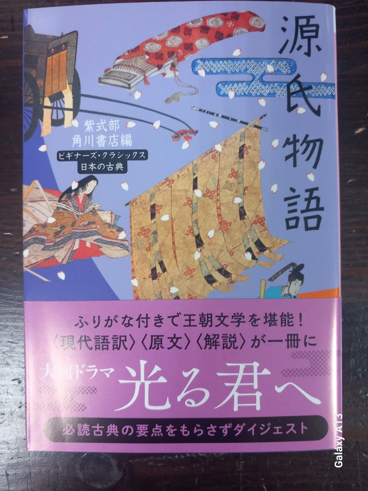 GENJI MONOGATARI (JAPANESE BEGINNERS CLASSIC)