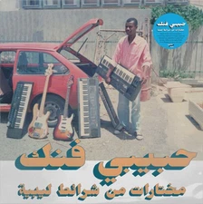 Various Artists - Habibi Funk: A Selection From Libyan Tapes (Various Artists) [
