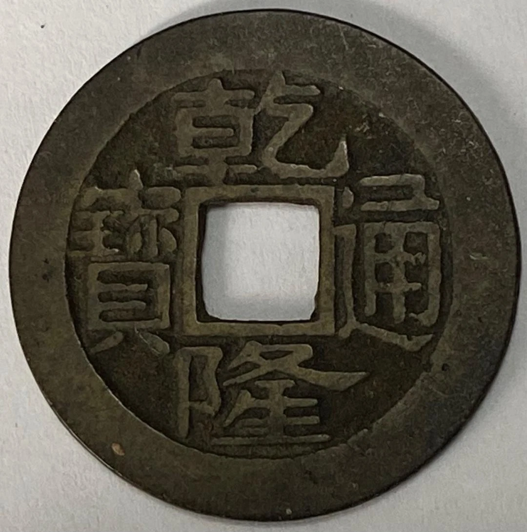 1736 Year Chinese Empire Coins (Pre - 1948) for sale | eBay