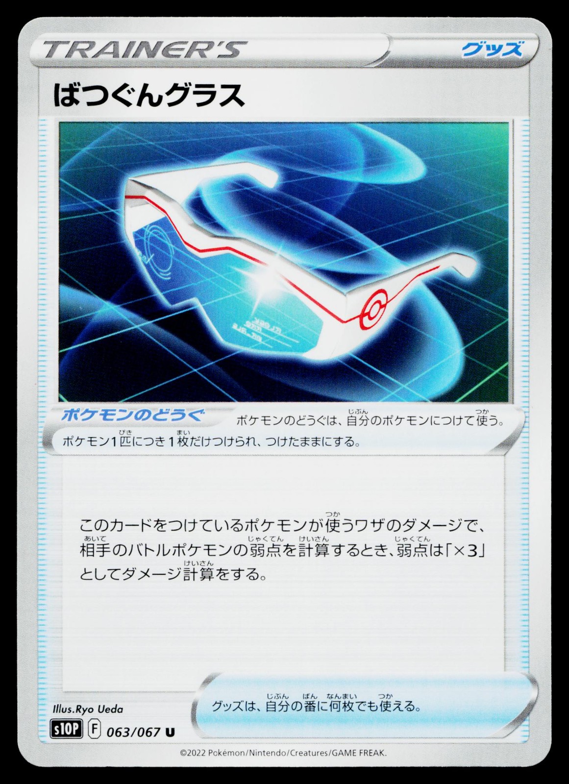 Super Effective Glasses 063/067 Uncommon Space Juggler Pokemon Japanese LP
