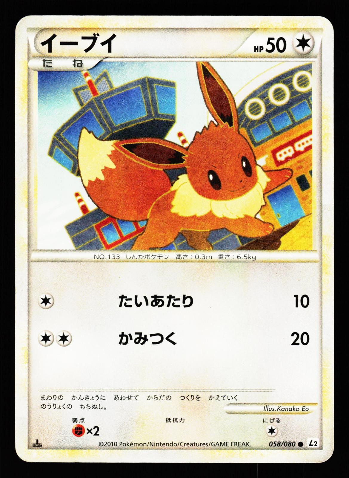 Eevee 058/080 Common Reviving Legends L2 2010 Pokemon Japanese Moderately Played