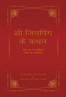 XI Jinping's Adage: A Guide to the Chinese Leader's Classical Allusions (Hindi E