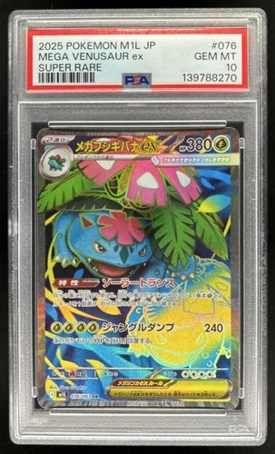 2025 Pokemon Mega Brave JP Venusaur ex Super Rare #076/063 PSA 10 GEM MINT