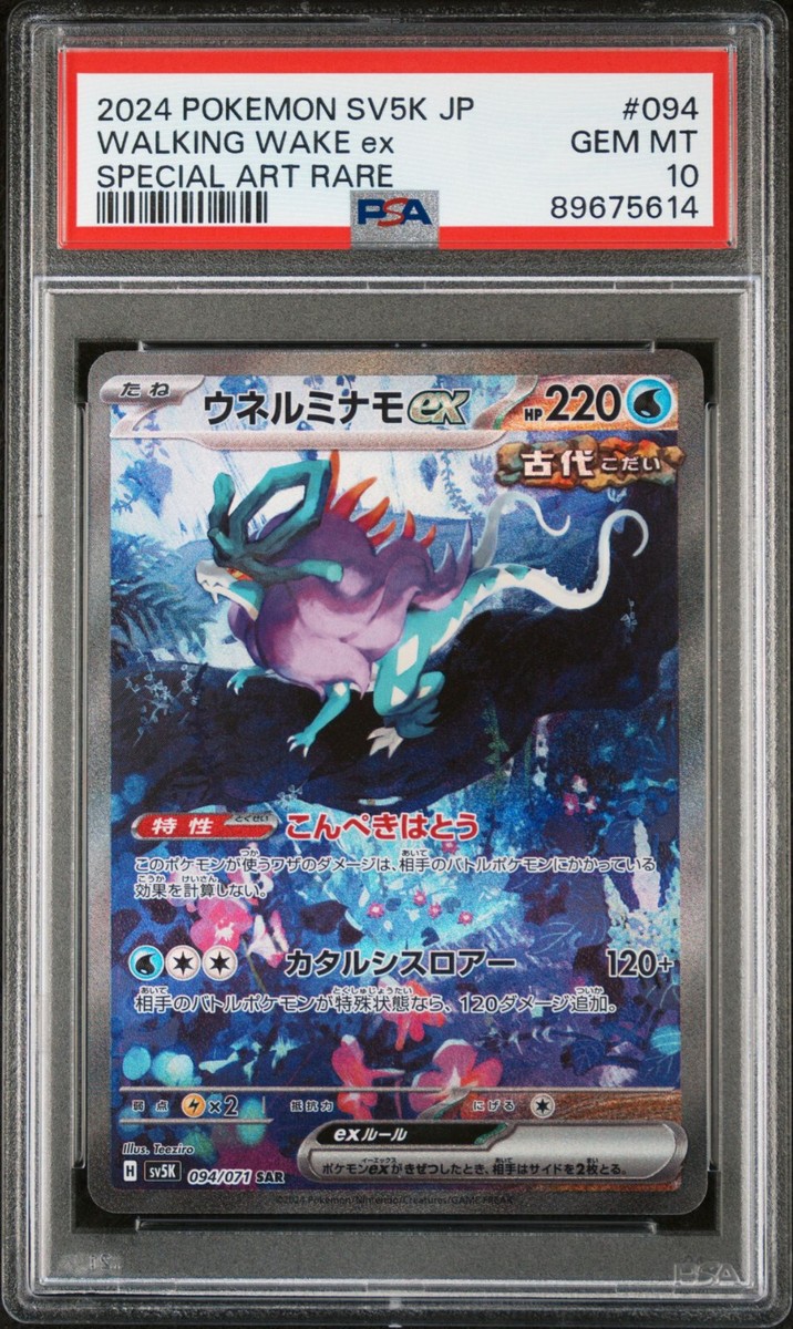 Walking Wake ex 094/071 SAR Wild Force Japanese Pokemon SV5K Walking Wake ex 094/071 SAR Wild Force Japanese Pokemon SV5K