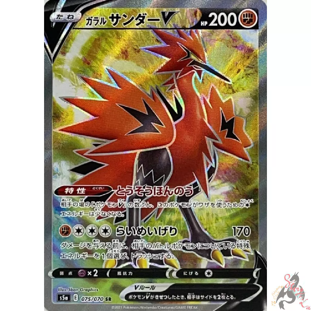 Galarian Zapdos, Official Website