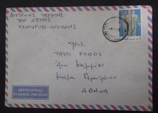 GREECE cover with rare postmark 