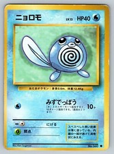 Poliwag No. 060 Base Set Heavily Played Japanese Pokemon