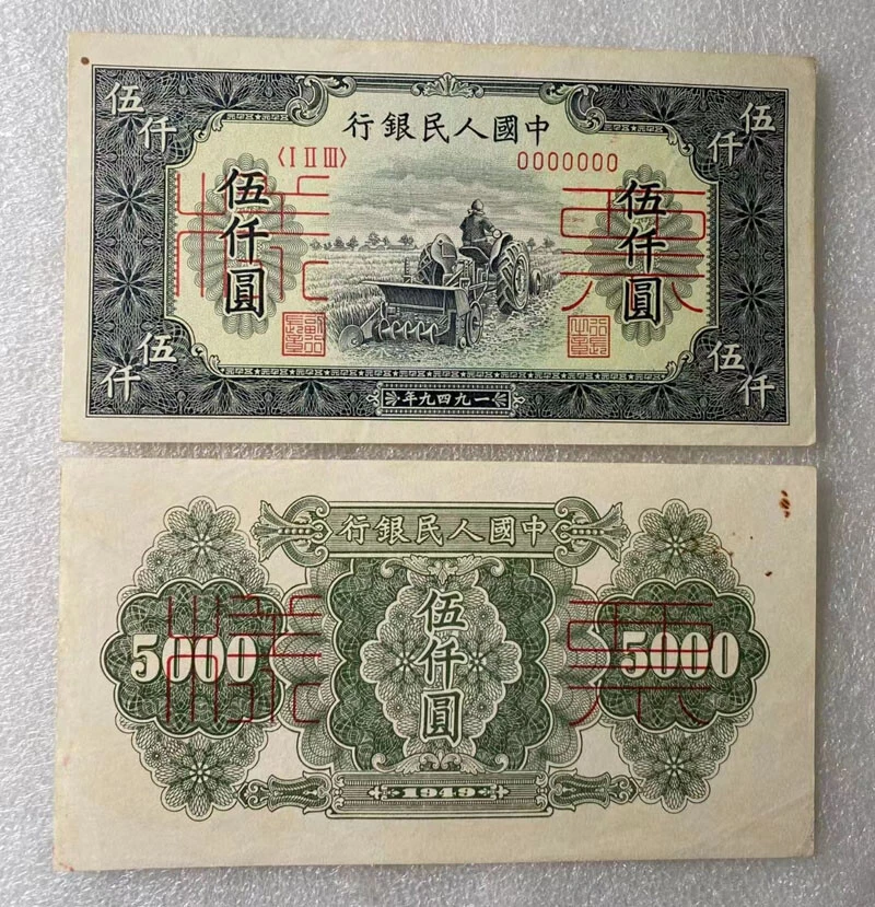 China Banknotes Specimen 1949 5000 Yuan Pure Original Ticket Same
