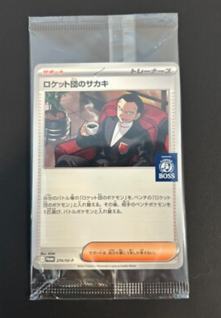 Team Rocket Giovanni promo 270/SV-P BOSS Japanese Pokemon