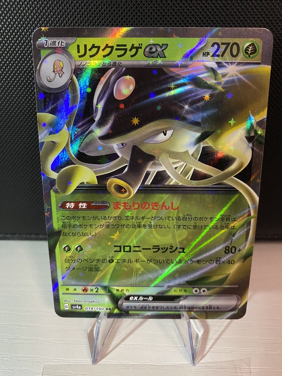 すとほわ Toedscruel ex 019/190 Japanese Shiny Treasure Double Rare NM 2023