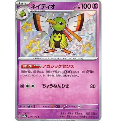 Xatu S 257/190 sv4a Japanese Pokemon Card Shiny Treasure ex | eBay