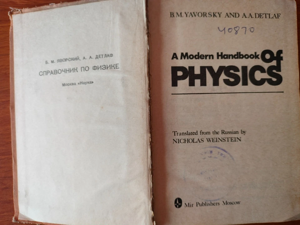 Rare A Modern Handbook of Physics Yavorsky and Detlaf Mir Publishers Moscow 1982 - Image 2 of 4