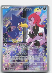 Team Rocket's Murkrow 106/098 Art Rare SV10: The Glory of Team Rocket