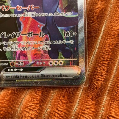 Team Rocket's Mewtwo ex SAR 125/098 Team Rocket sv10 Pokemon Card