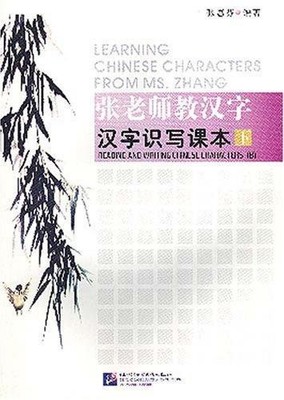 Learning Chinese Characters From Ms. Zhang: Reading and... - ZHANG, Huifen