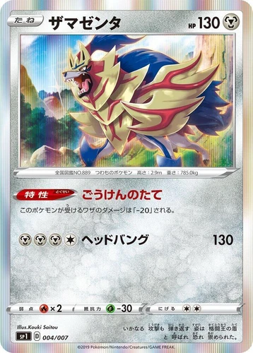 Zamazenta 004/007 Sp1: Zacian + Zamazenta Box